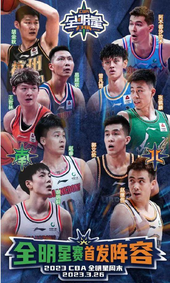 电竞直播-CBA全明星阵容：易建联、郭艾伦领衔南北区