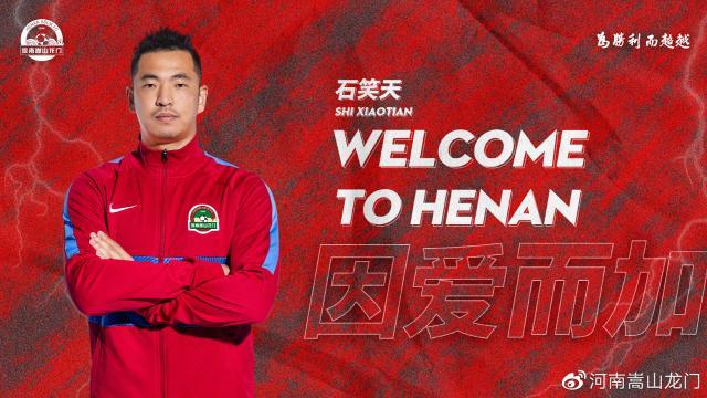 五大联赛直播-前重庆球员找到下家！河南官宣石笑天、刘易鑫加盟